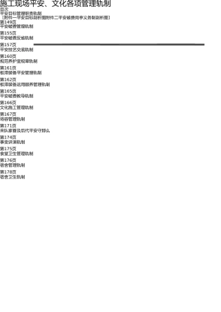 园林绿化工程《施工现场安全、文明各项管理制度》 