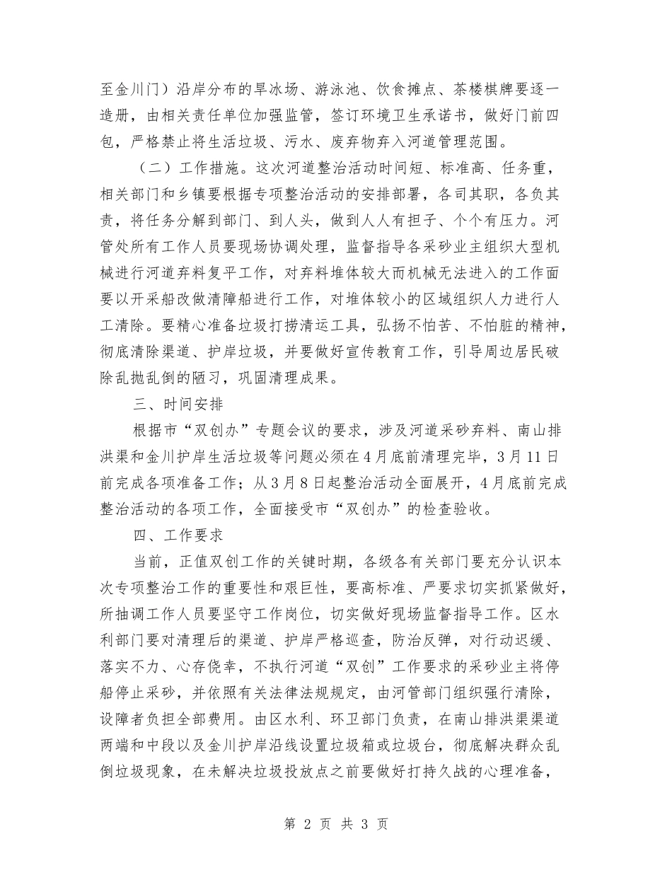 城市河道卫生整改方案_第2页