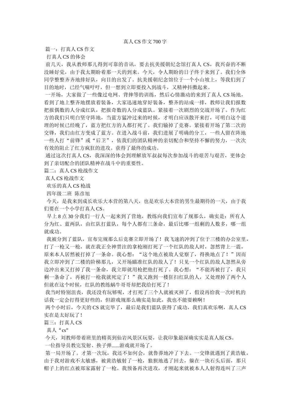 真人CۥS作文700字精选 _第1页