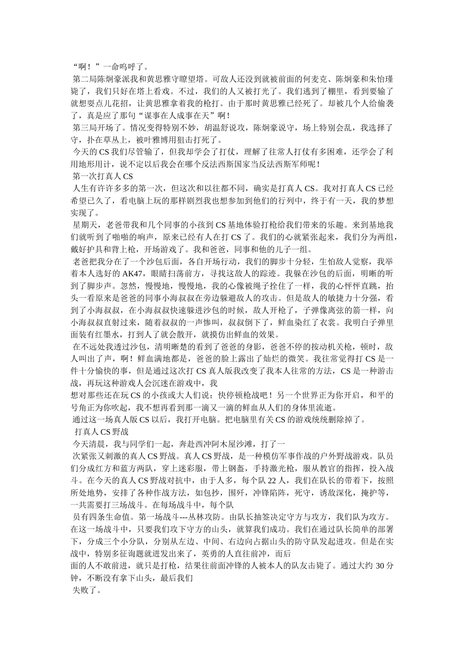 真人CۥS作文700字精选 _第2页