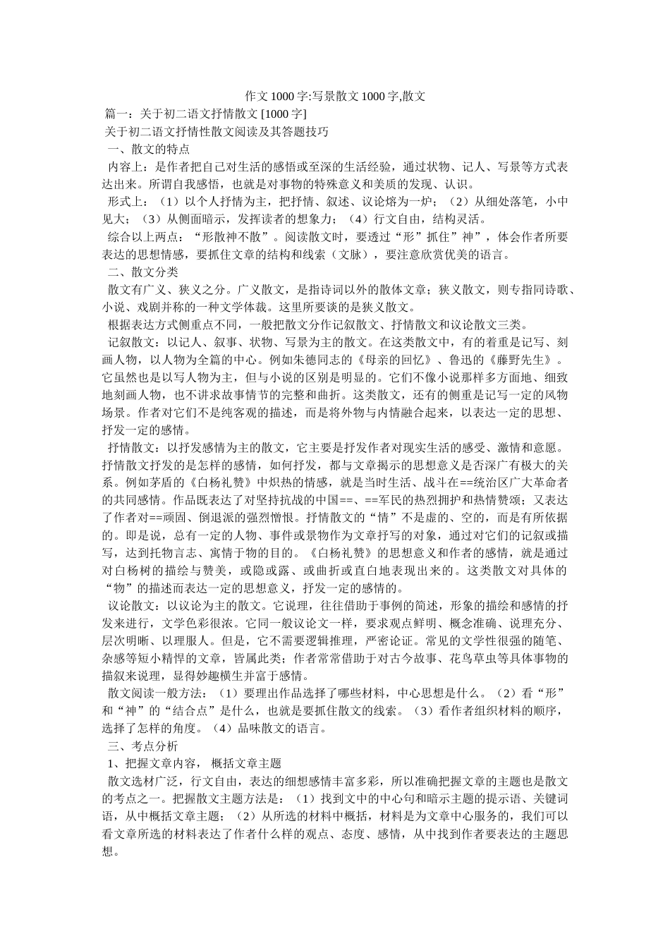 作文1000字-写景散文1000字,散文 _第1页