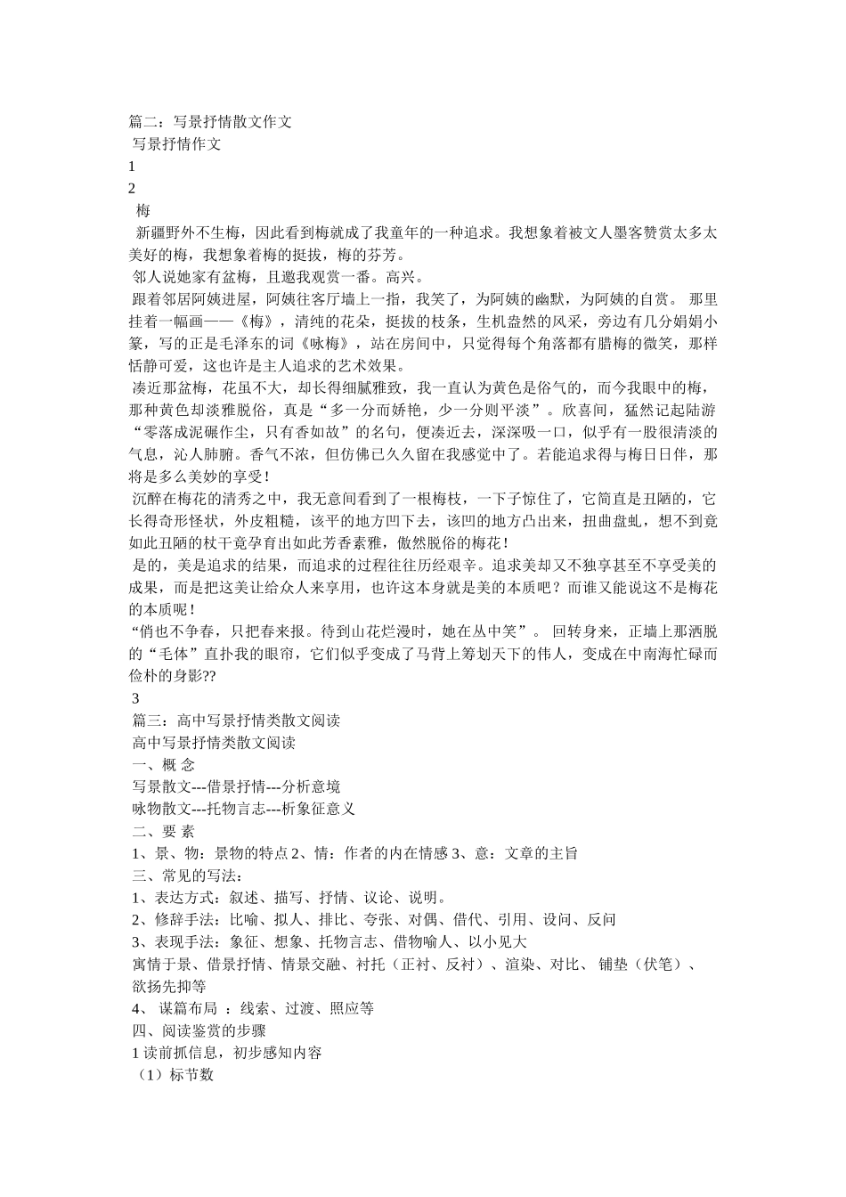 作文1000字-写景散文1000字,散文 _第3页