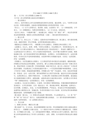 作文1000字-写景散文1000字,散文 