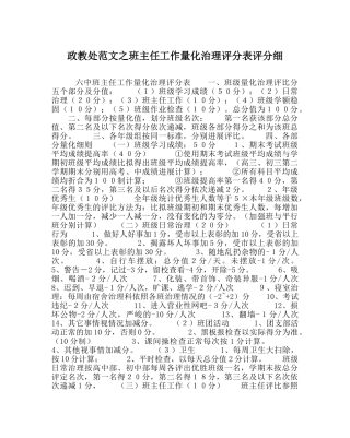政教处范文班主任工作量化管理评分表评分细 