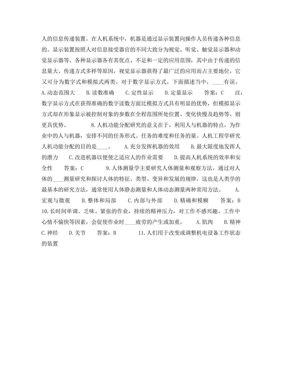 《安全教育》之安全人机工程试题 _第2页