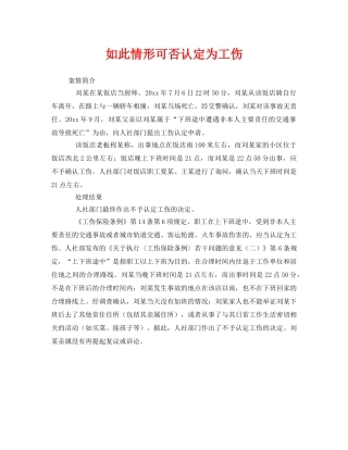 《工伤保险》之如此情形可否认定为工伤 