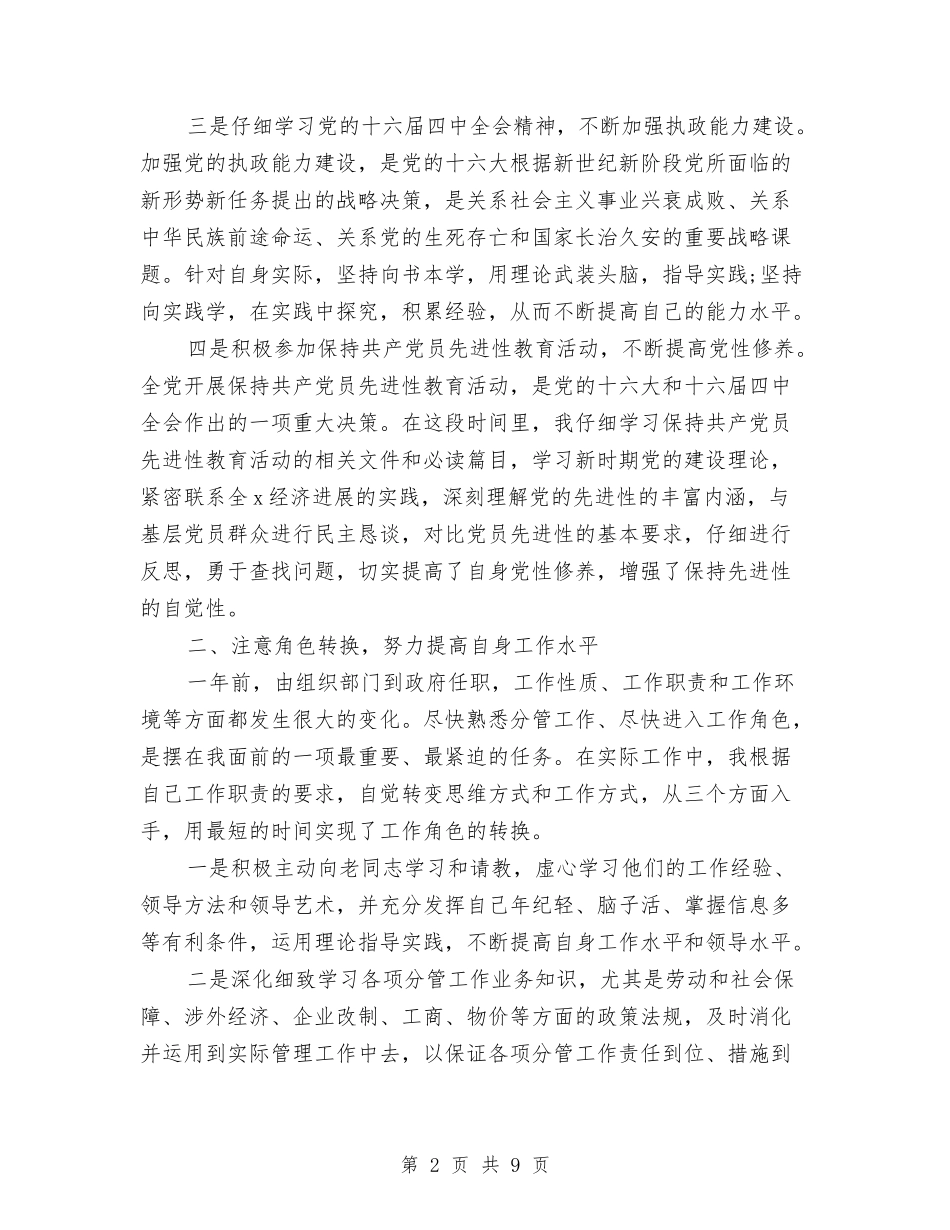 2024副县长述职述廉报告与2024副科级公务员个人工作总结范文汇编_第2页