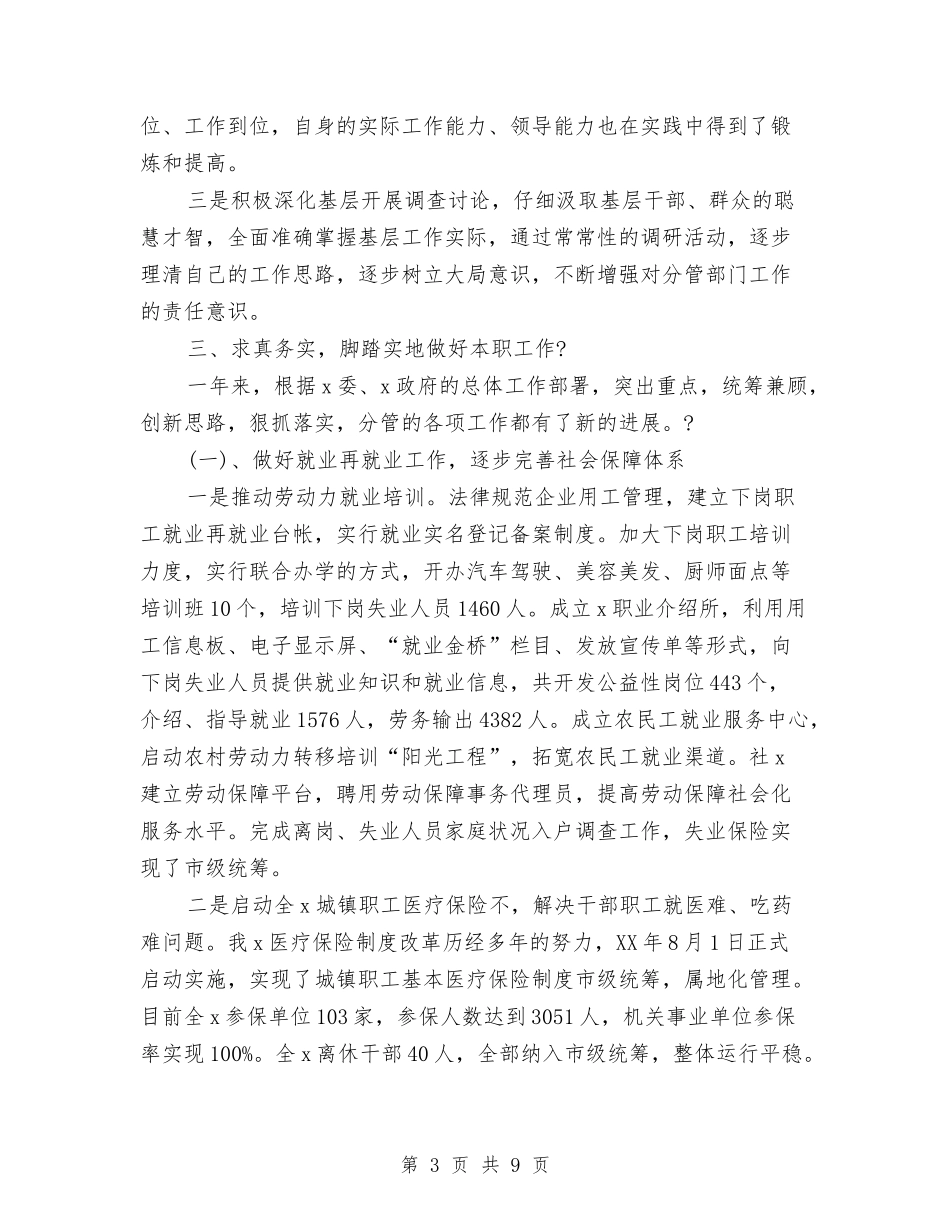 2024副县长述职述廉报告与2024副科级公务员个人工作总结范文汇编_第3页