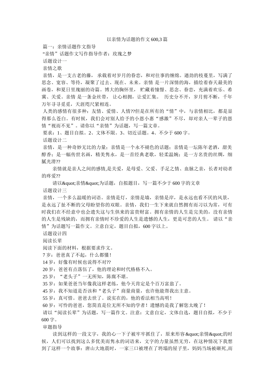 以亲情为话题的作文600,3篇 _第1页