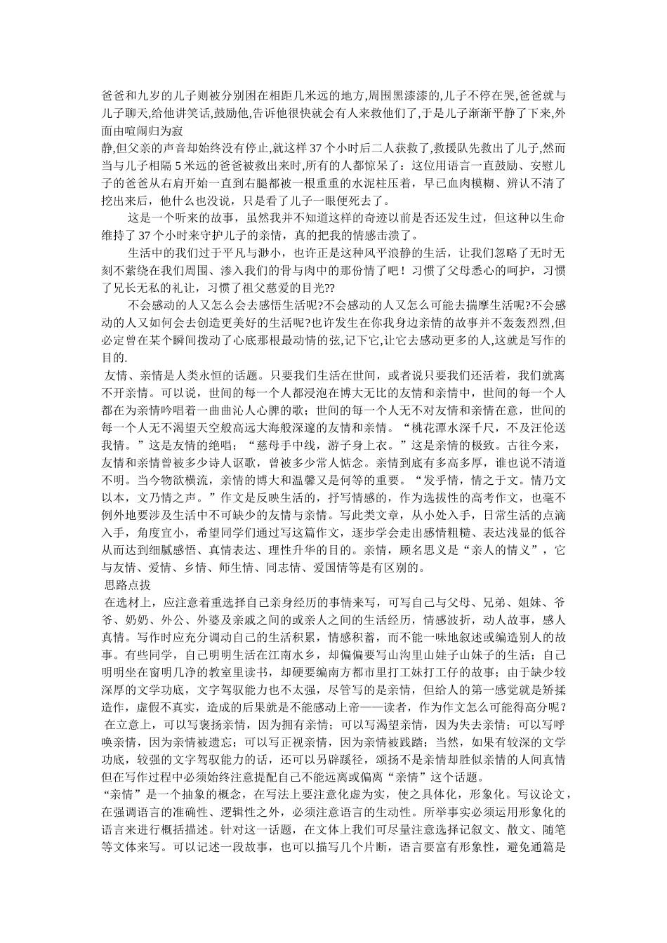 以亲情为话题的作文600,3篇 _第2页