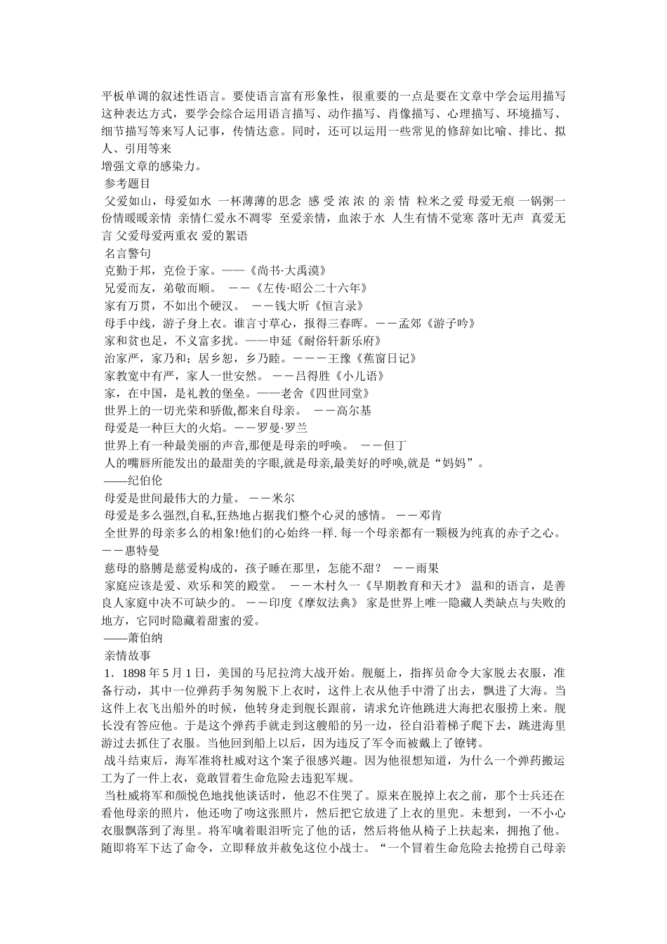 以亲情为话题的作文600,3篇 _第3页