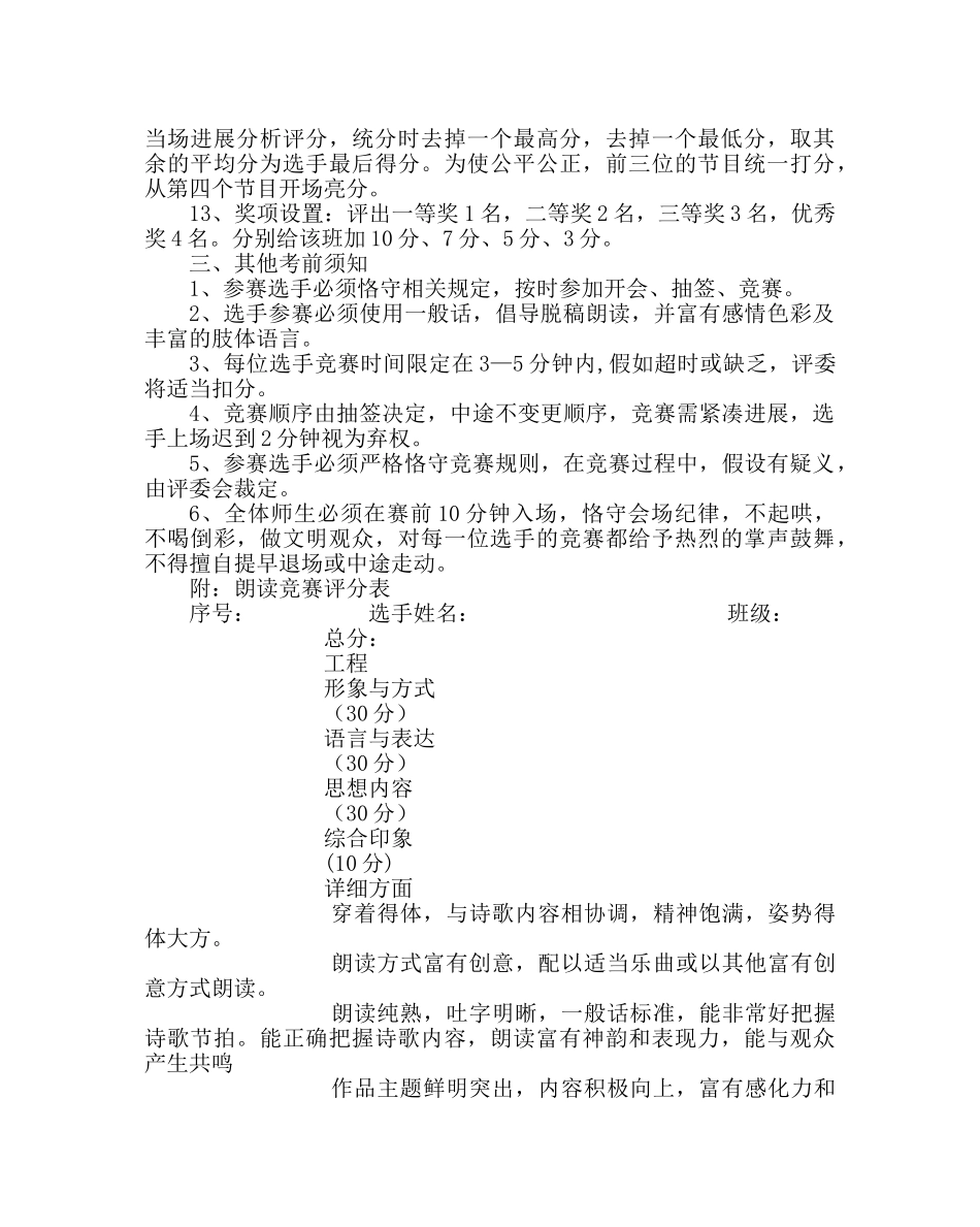政教处范文“迎国庆，红色经典诗歌”朗诵比赛方案 _第2页