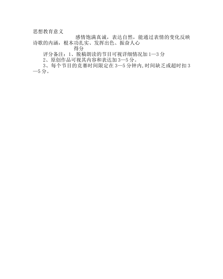 政教处范文“迎国庆，红色经典诗歌”朗诵比赛方案 _第3页