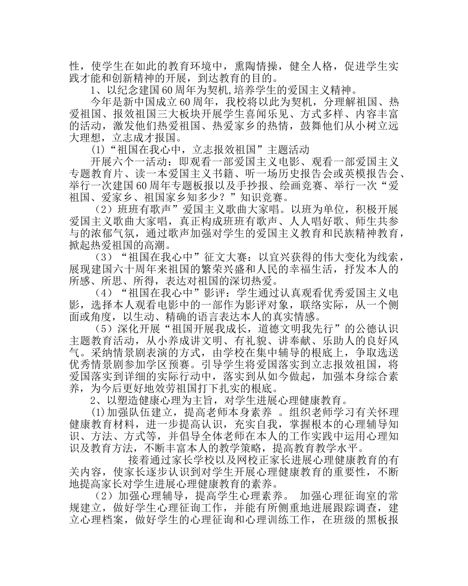 政教处范文小学上学期德育工作计划 _第3页