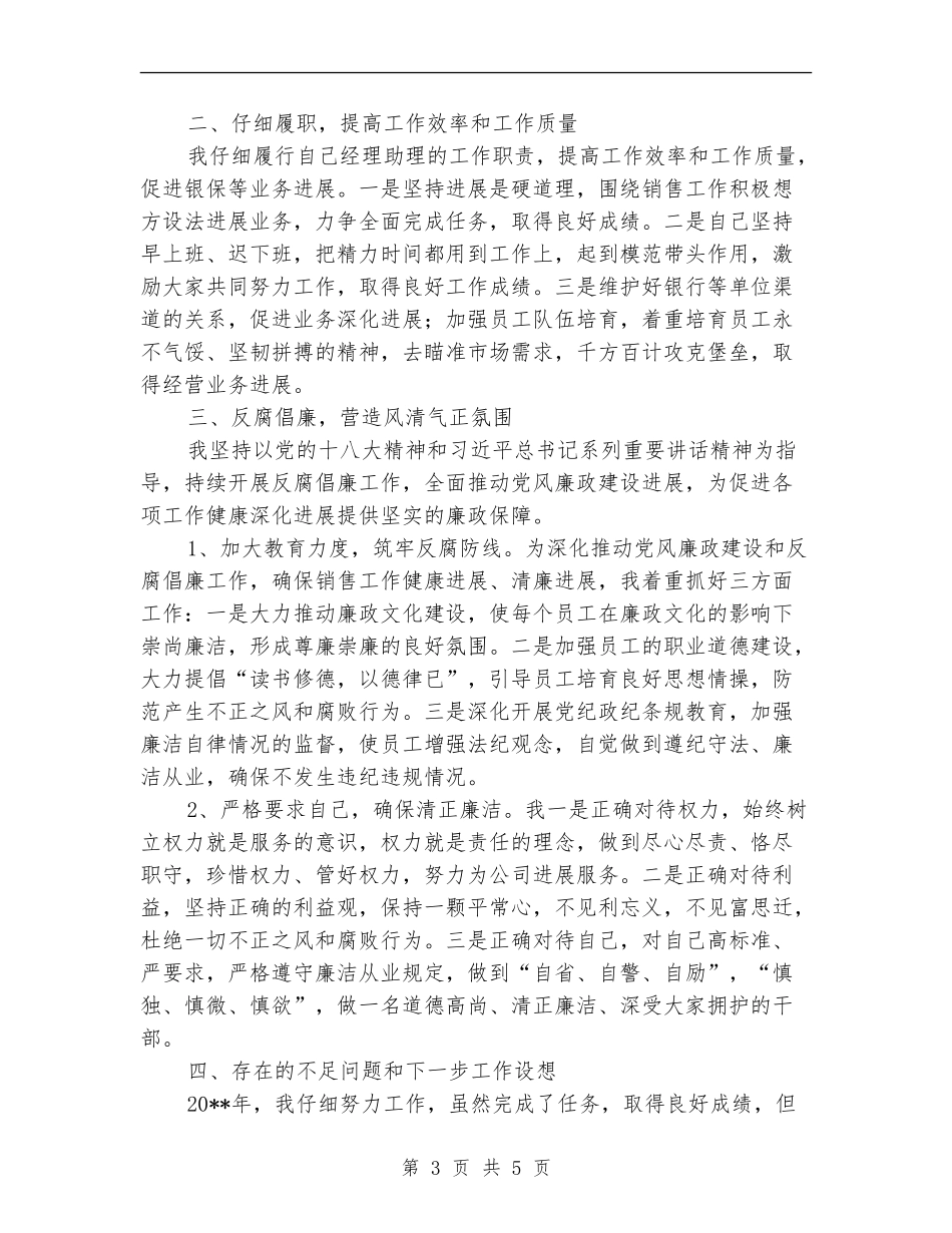 营业单位班子成员述职述廉报告_第3页