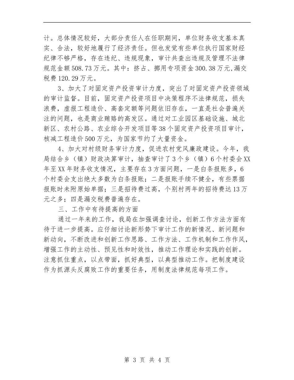 审计局监督强化活动工作总结_第3页