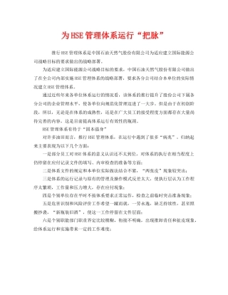 《管理体系》之为HSE管理体系运行“把脉” 
