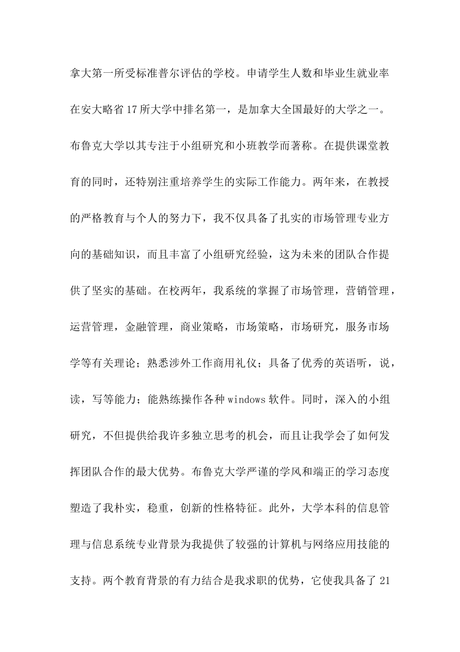 mba自荐信模板汇编七篇_第2页