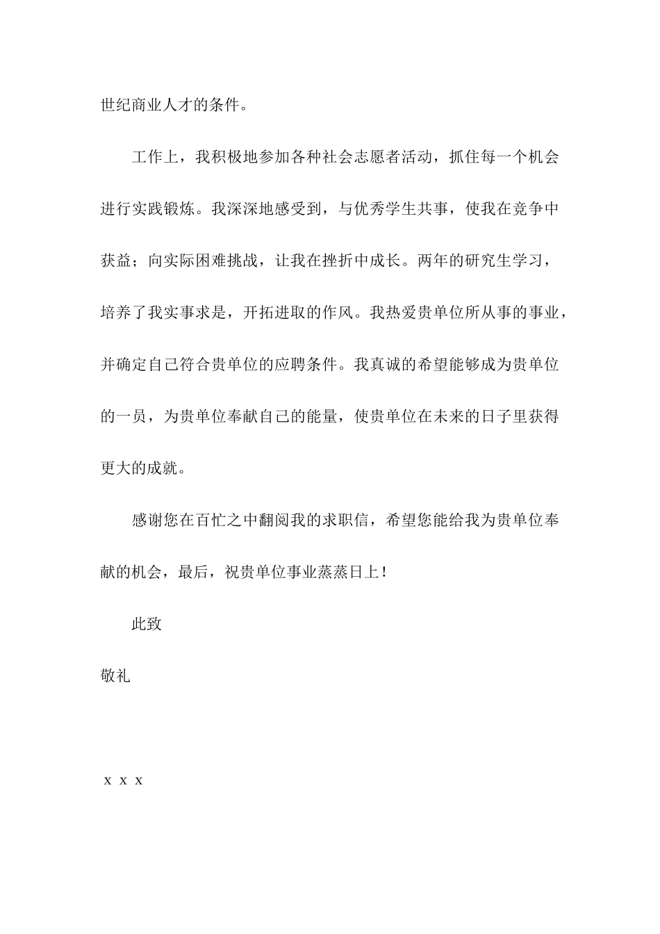 mba自荐信模板汇编七篇_第3页