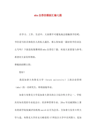 mba自荐信模板汇编七篇