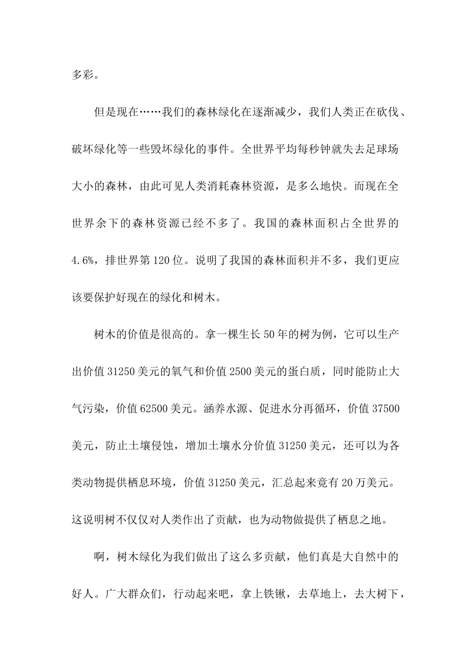 保护树木的建议书7篇_第2页