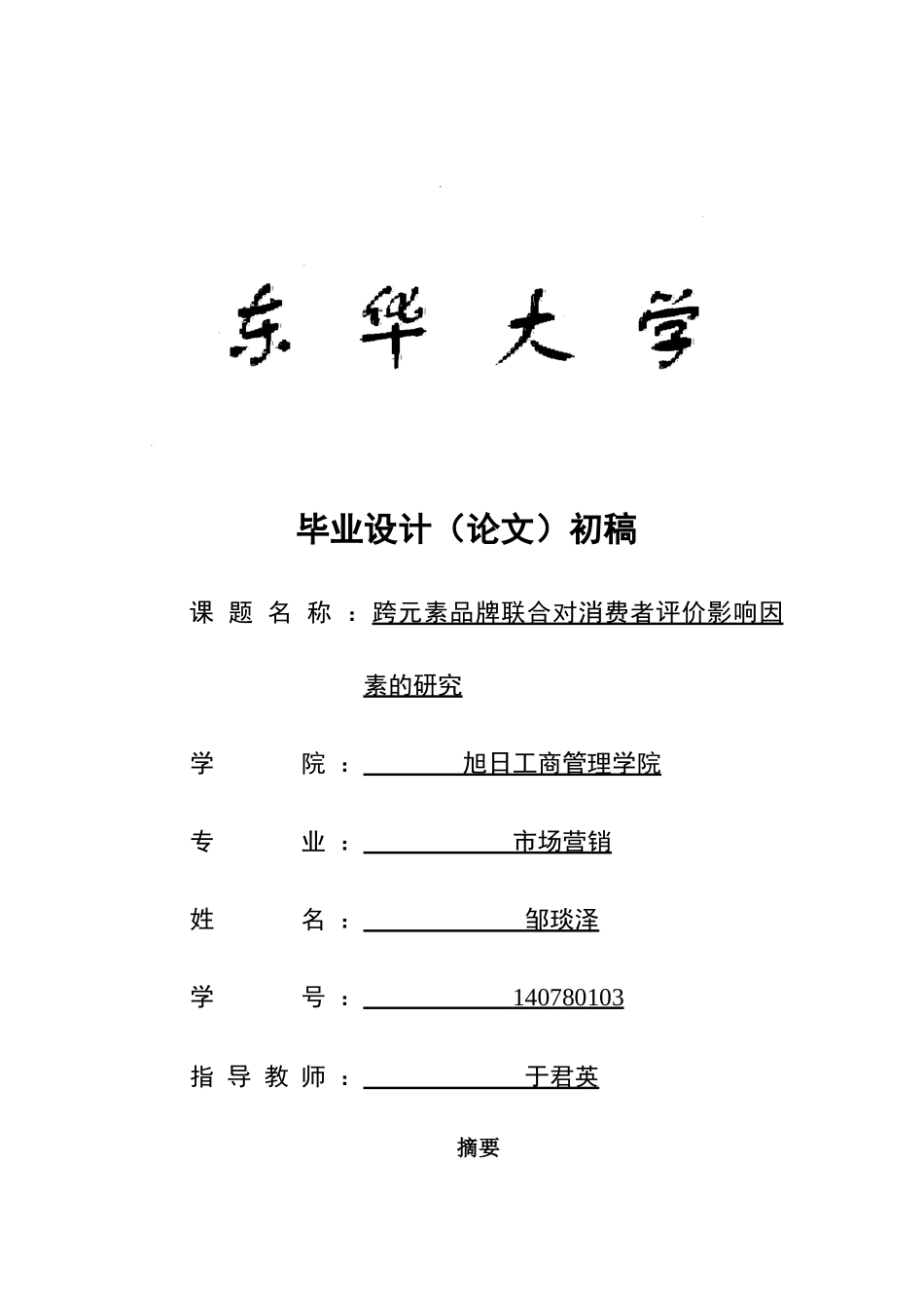 邹琰泽论文-已改 _第1页