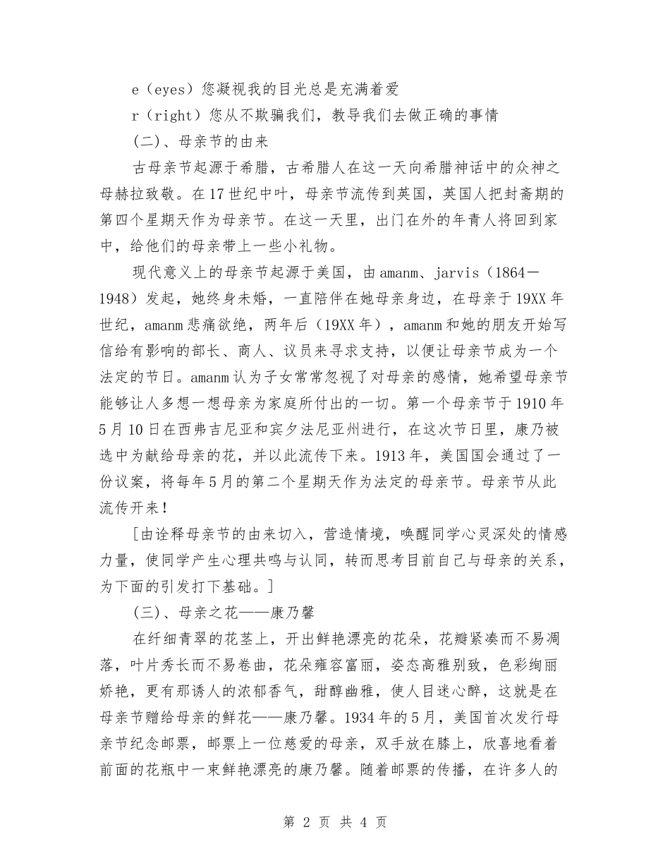 2024幼儿园母亲节活动主题班会与2024幼儿园毕业典礼活动总结汇编_第2页