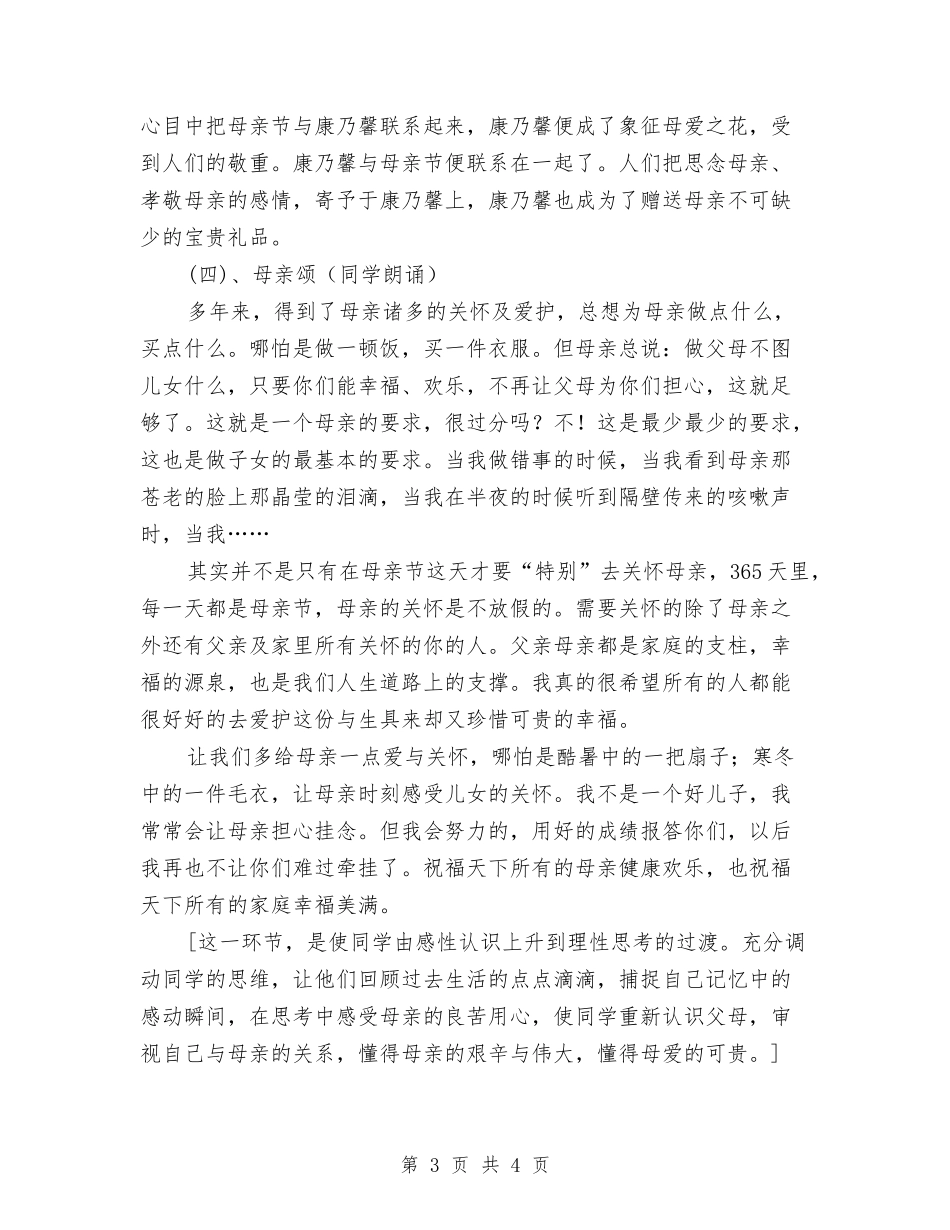 2024幼儿园母亲节活动主题班会与2024幼儿园毕业典礼活动总结汇编_第3页