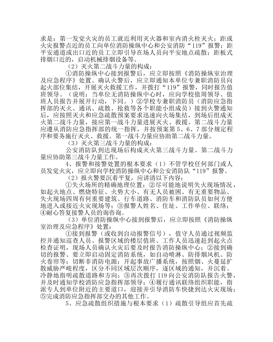 政教处范文灭火和应急疏散预案 _第2页