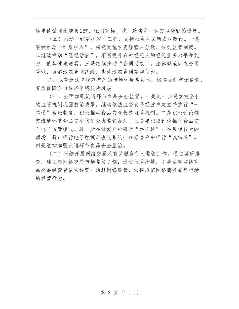 2024工商局工作计划范文_第3页