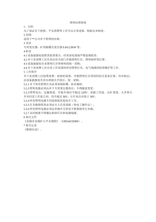 照明管ۥ理制度精选 