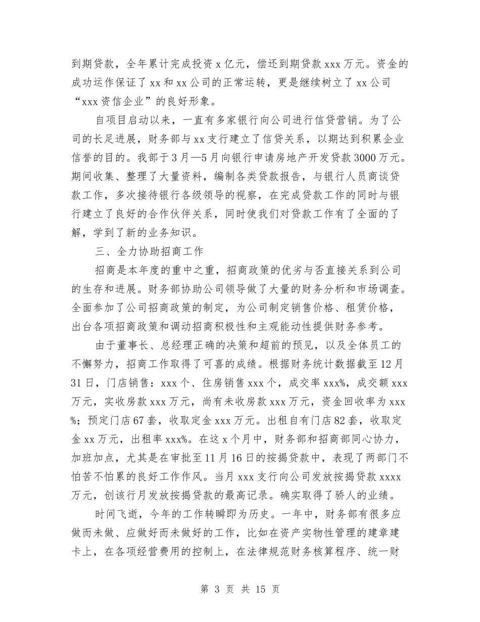 2024财务年终工作总结范文与2024财务总监工作总结范文汇编_第3页