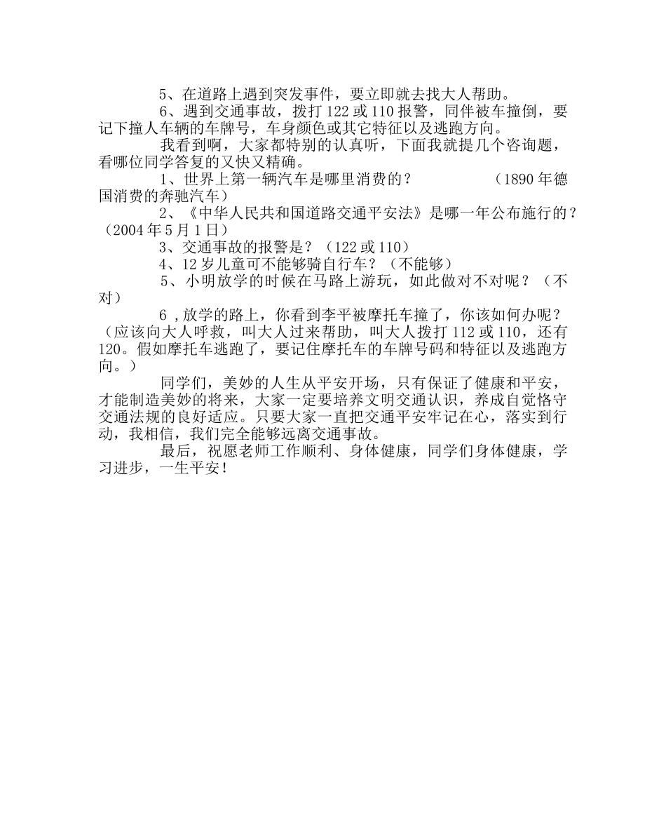 政教处范文道路交通安全知识宣传讲座稿 _第3页