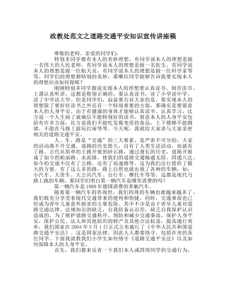 政教处范文道路交通安全知识宣传讲座稿 