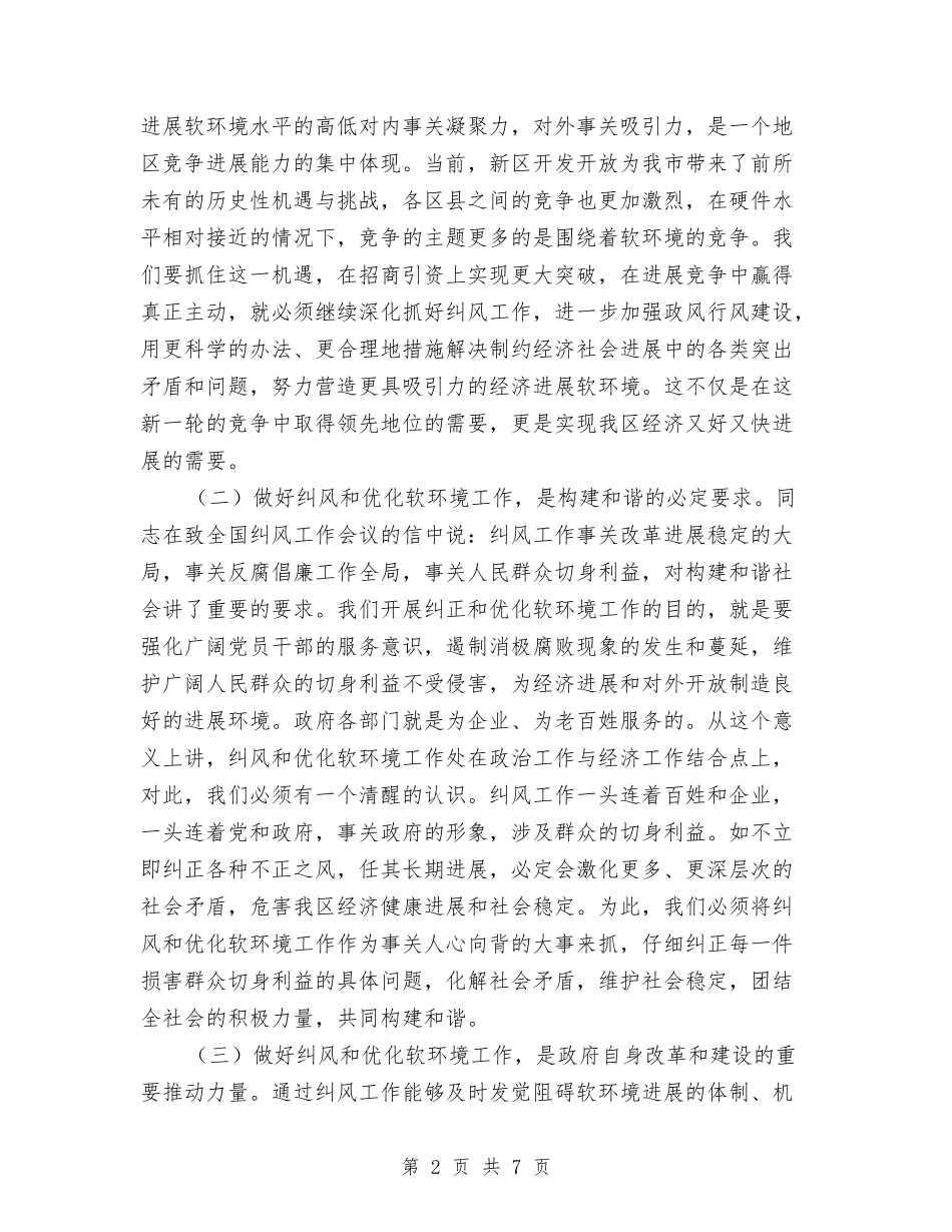 2024年社区优化经济工作会讲话与2024年社区创优领导讲话汇编_第2页