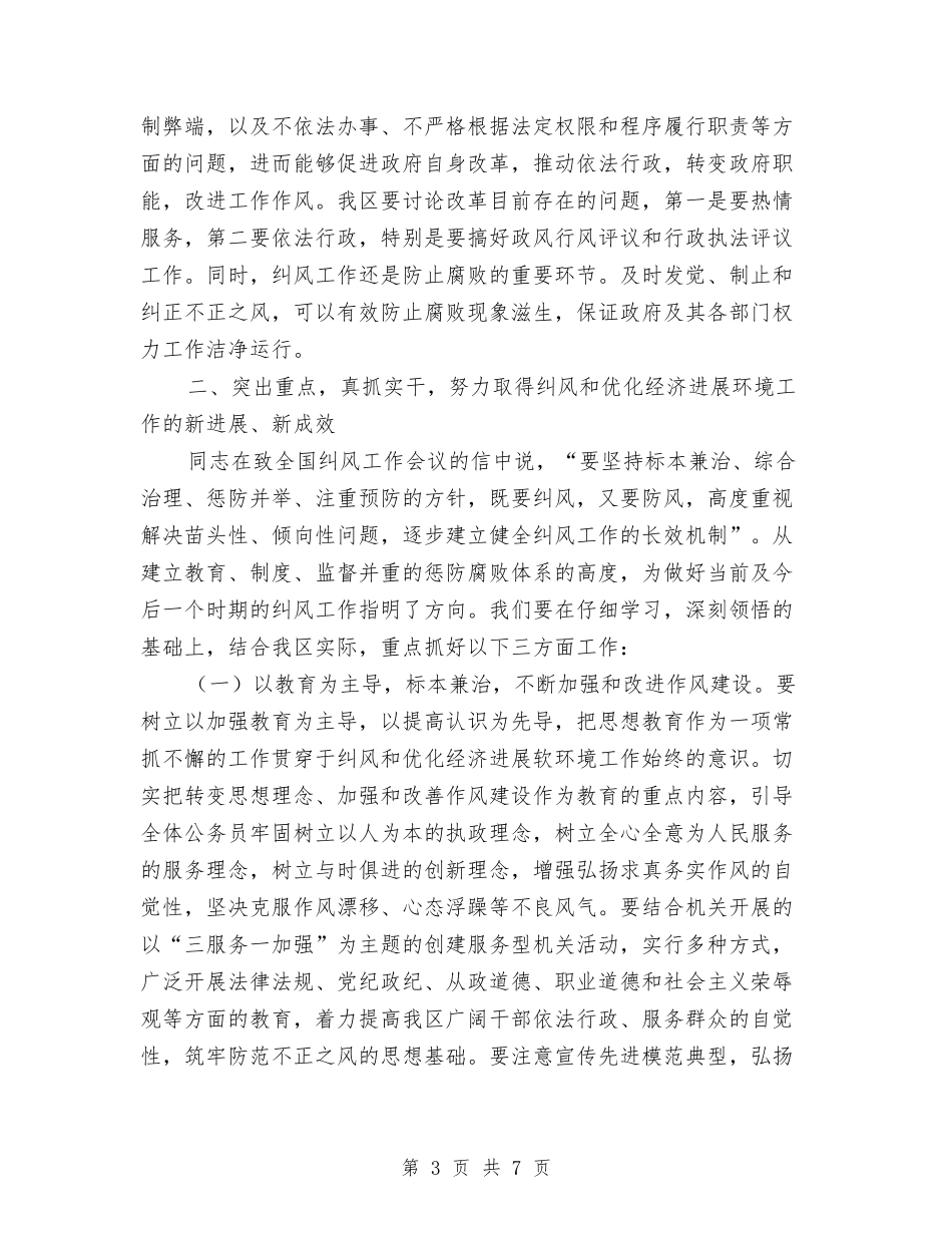 2024年社区优化经济工作会讲话与2024年社区创优领导讲话汇编_第3页