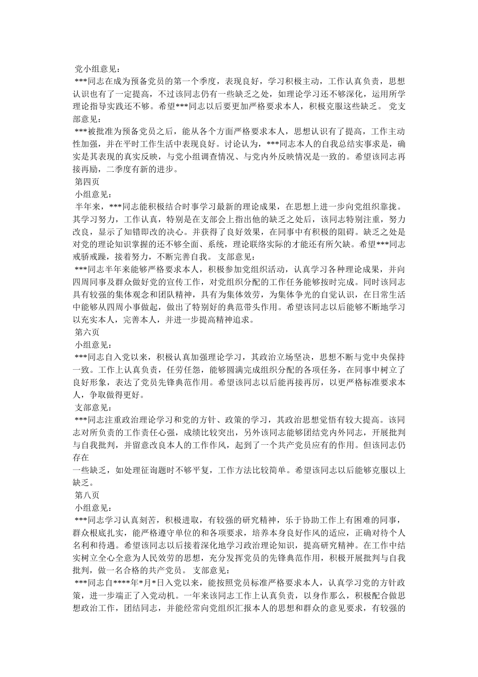 预备党员转正党小组意见 _第2页