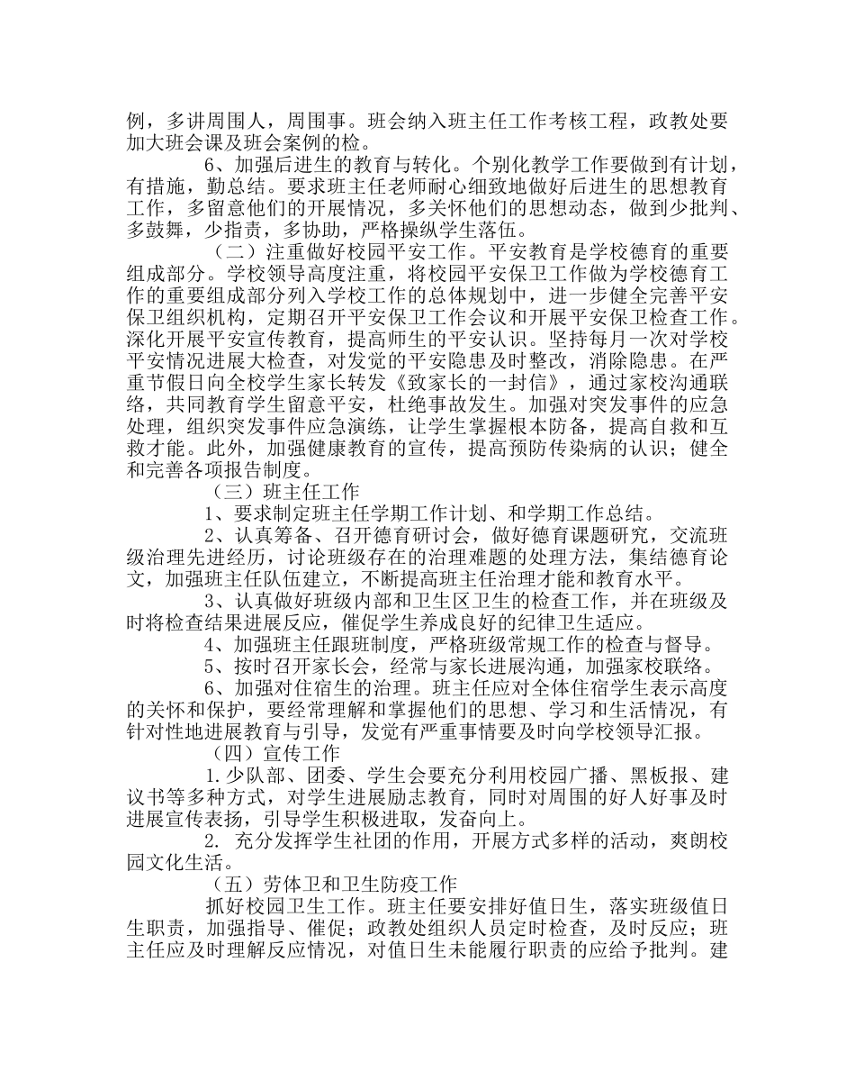 政教处范文政教处第一学期计划 _第2页