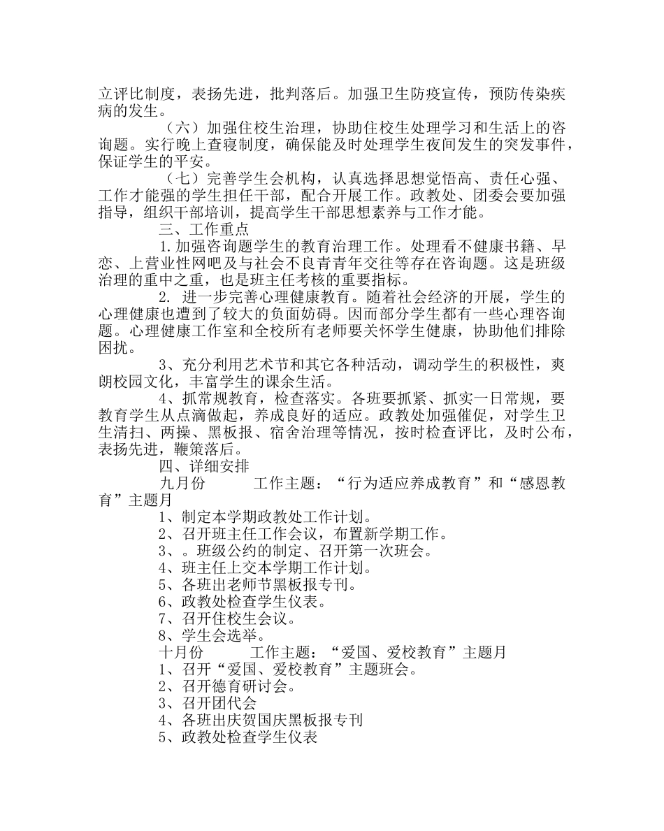 政教处范文政教处第一学期计划 _第3页