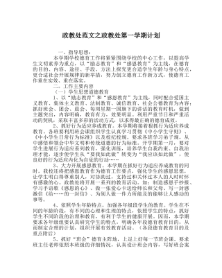 政教处范文政教处第一学期计划 