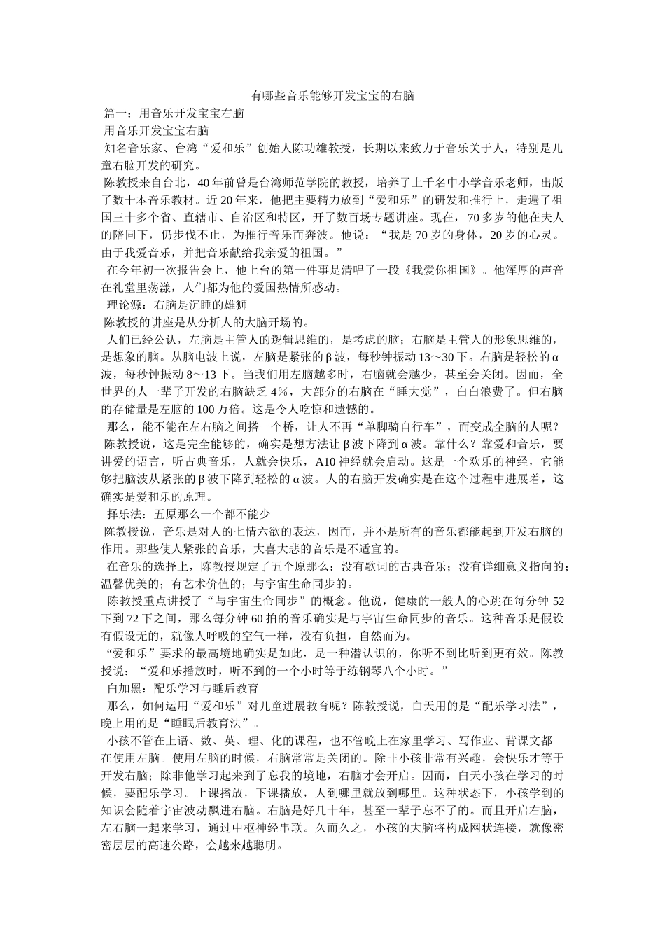 有哪些音乐可以开发宝宝的右脑参考 _第1页