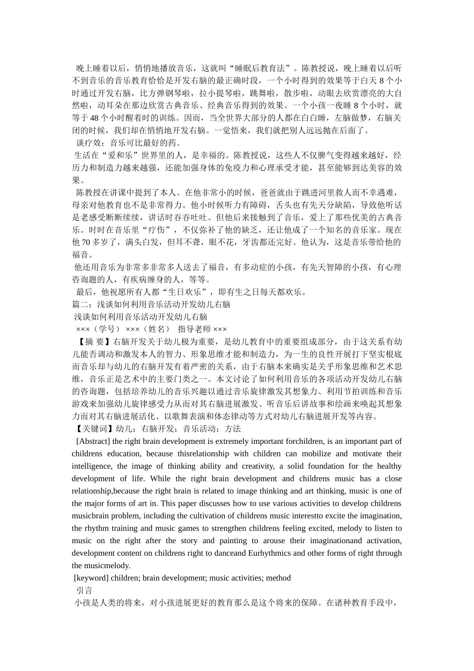 有哪些音乐可以开发宝宝的右脑参考 _第2页