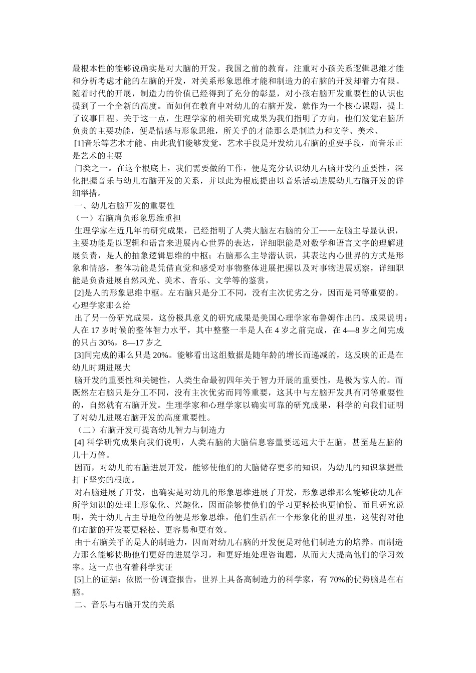 有哪些音乐可以开发宝宝的右脑参考 _第3页