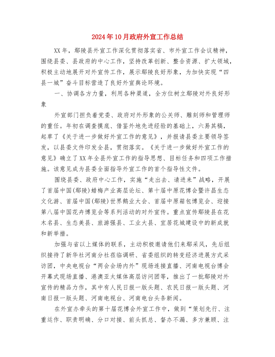 2024年10月技术人员工作总结与2024年10月政府外宣工作总结汇编_第2页