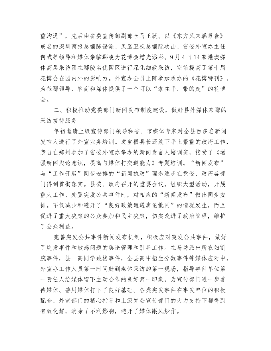 2024年10月技术人员工作总结与2024年10月政府外宣工作总结汇编_第3页