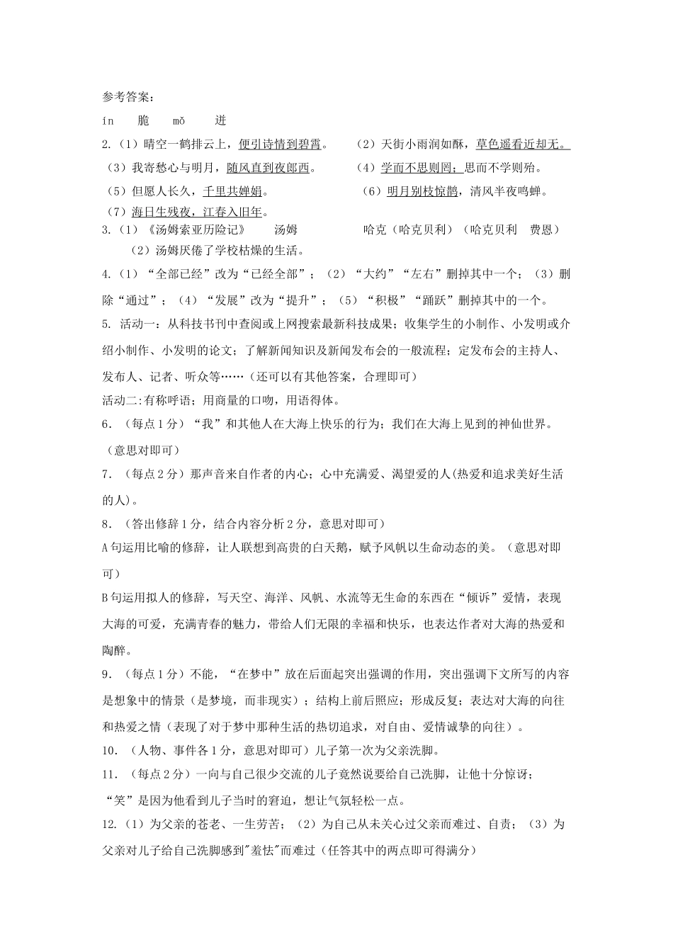 镇江市2011～20七年级语文期末试卷及答案2 _第1页