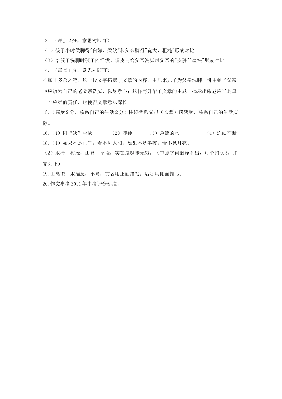 镇江市2011～20七年级语文期末试卷及答案2 _第2页