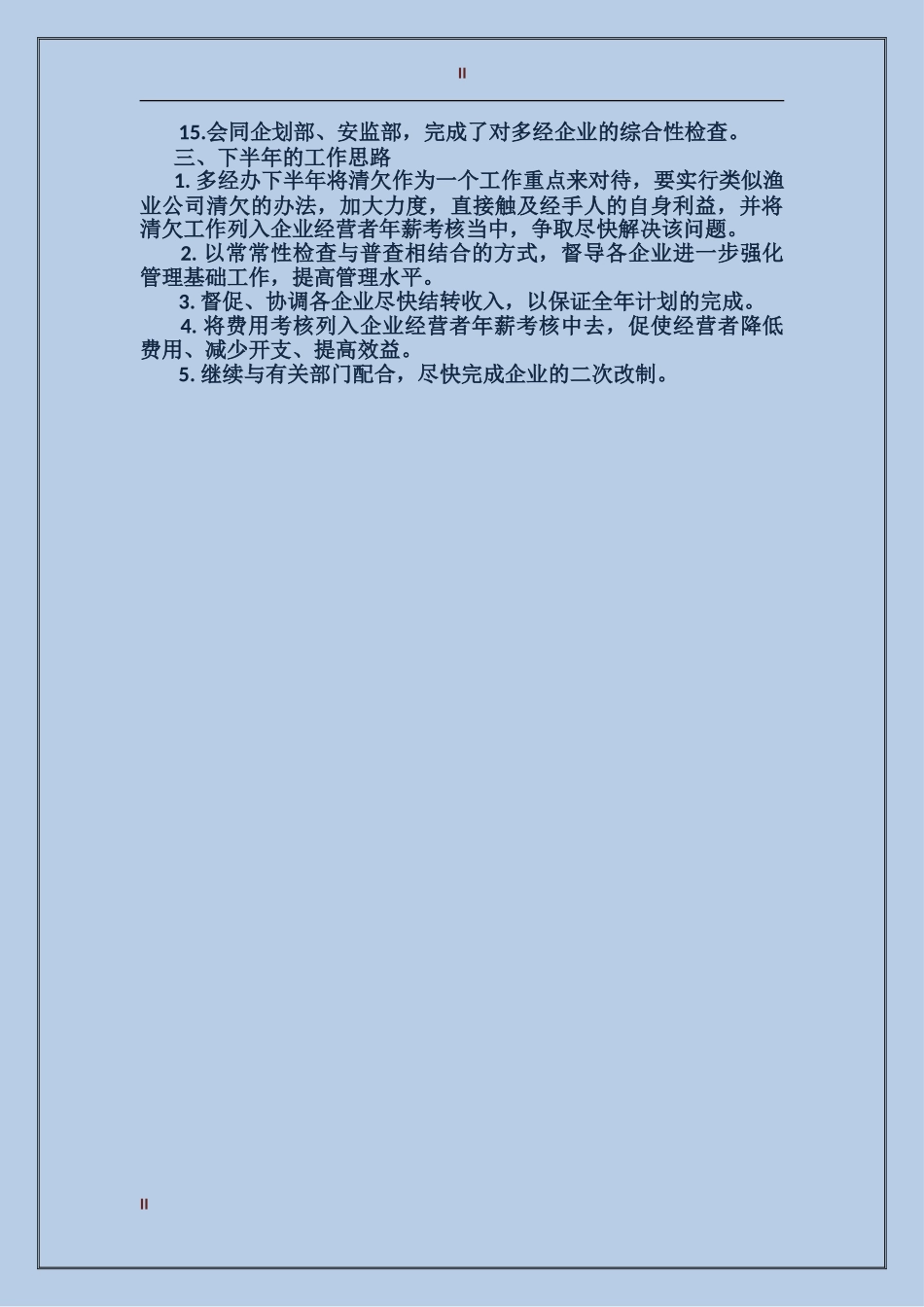 2024年医务工作者个人总结范文_第2页
