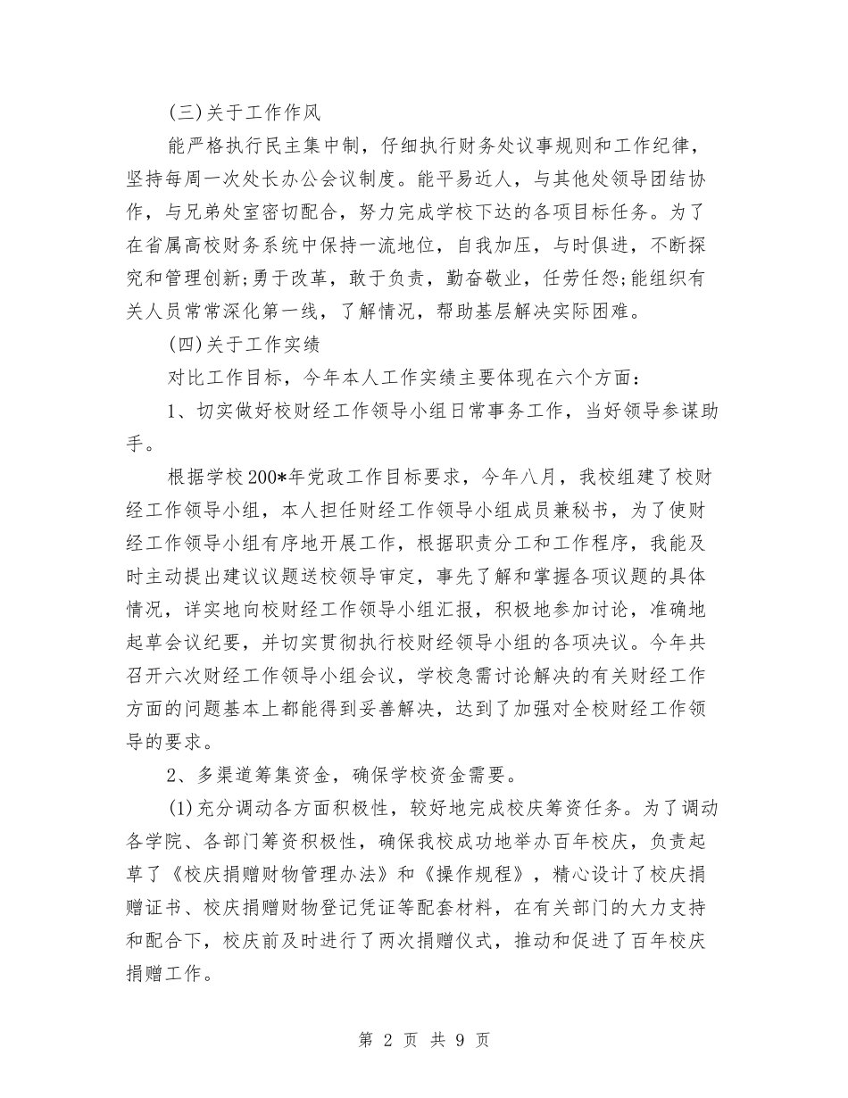 2024年9月财务个人工作总结范文2与2024年9月财务工作总结汇编_第2页