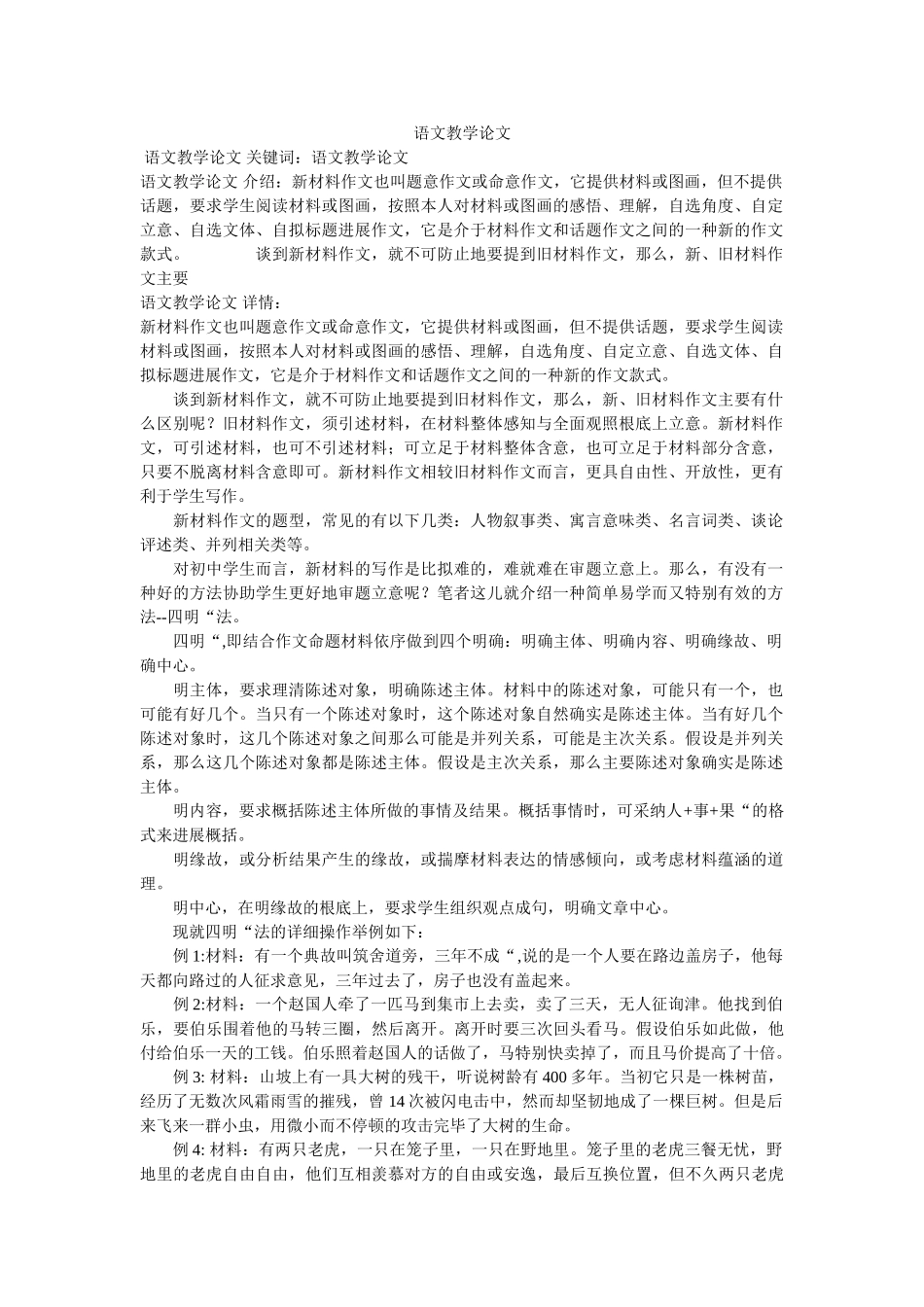 语文教ۥ学论文精选 _第1页